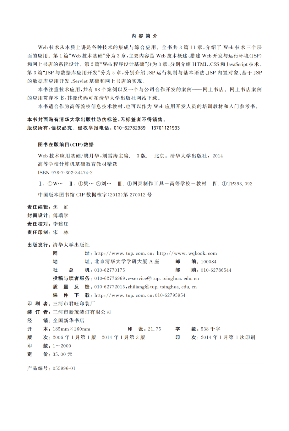 Web技术应用基础(第3版）.pdf_第3页