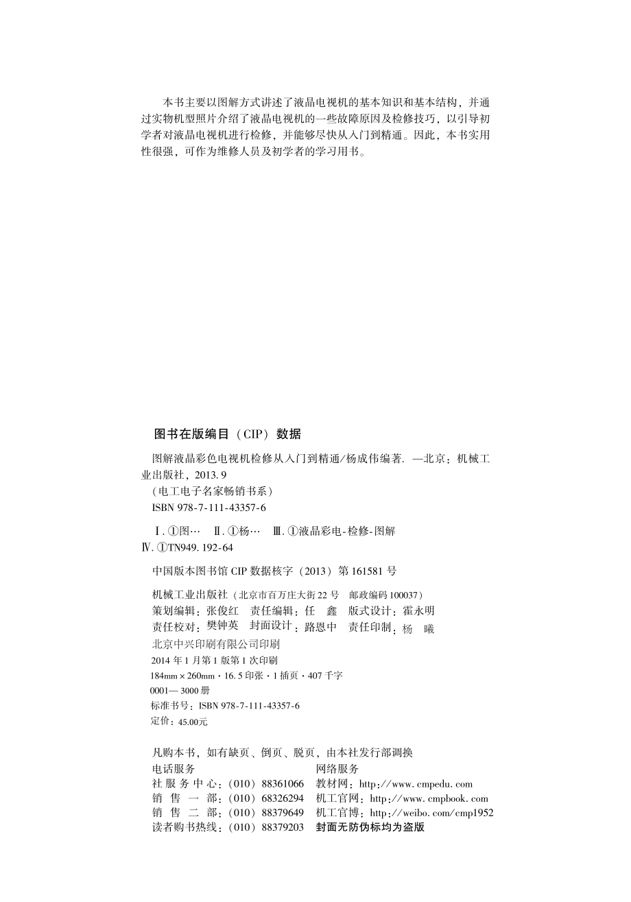 图解液晶彩色电视机检修从入门到精通.pdf_第3页