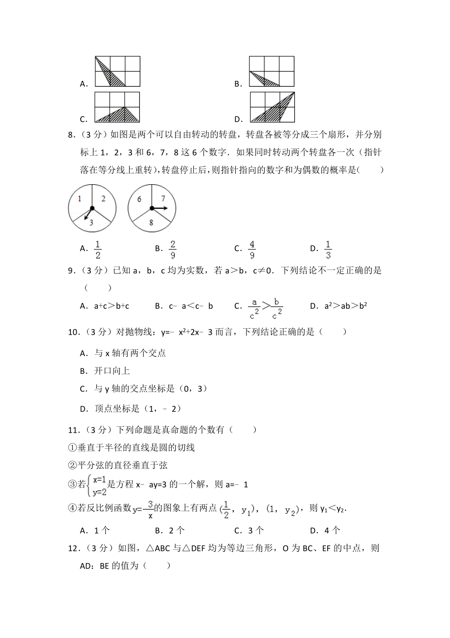 2011年广东省深圳市中考数学试卷（含解析版）.doc_第2页