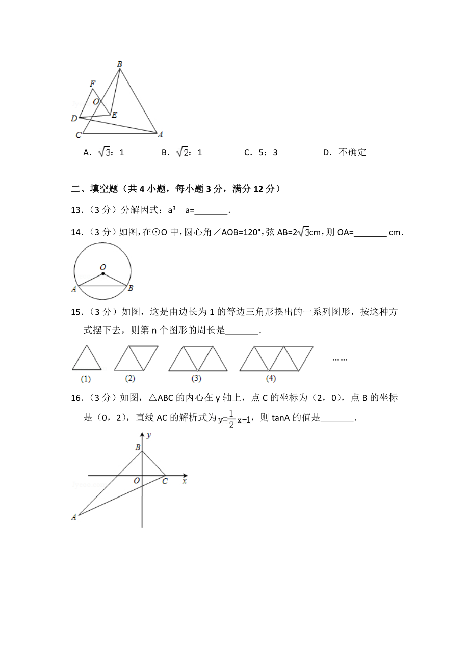 2011年广东省深圳市中考数学试卷（含解析版）.doc_第3页