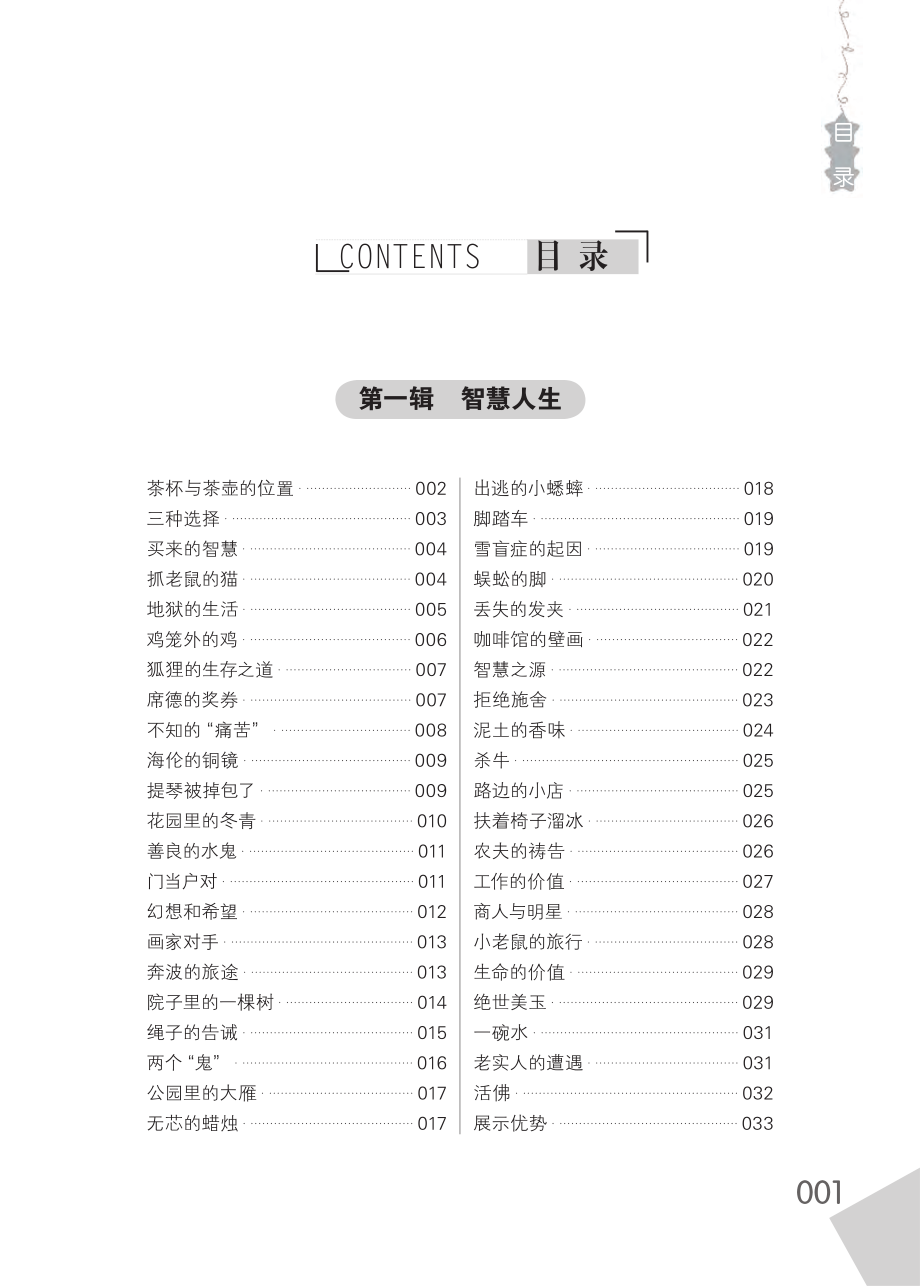 青少年最喜爱的哲理故事.pdf_第3页