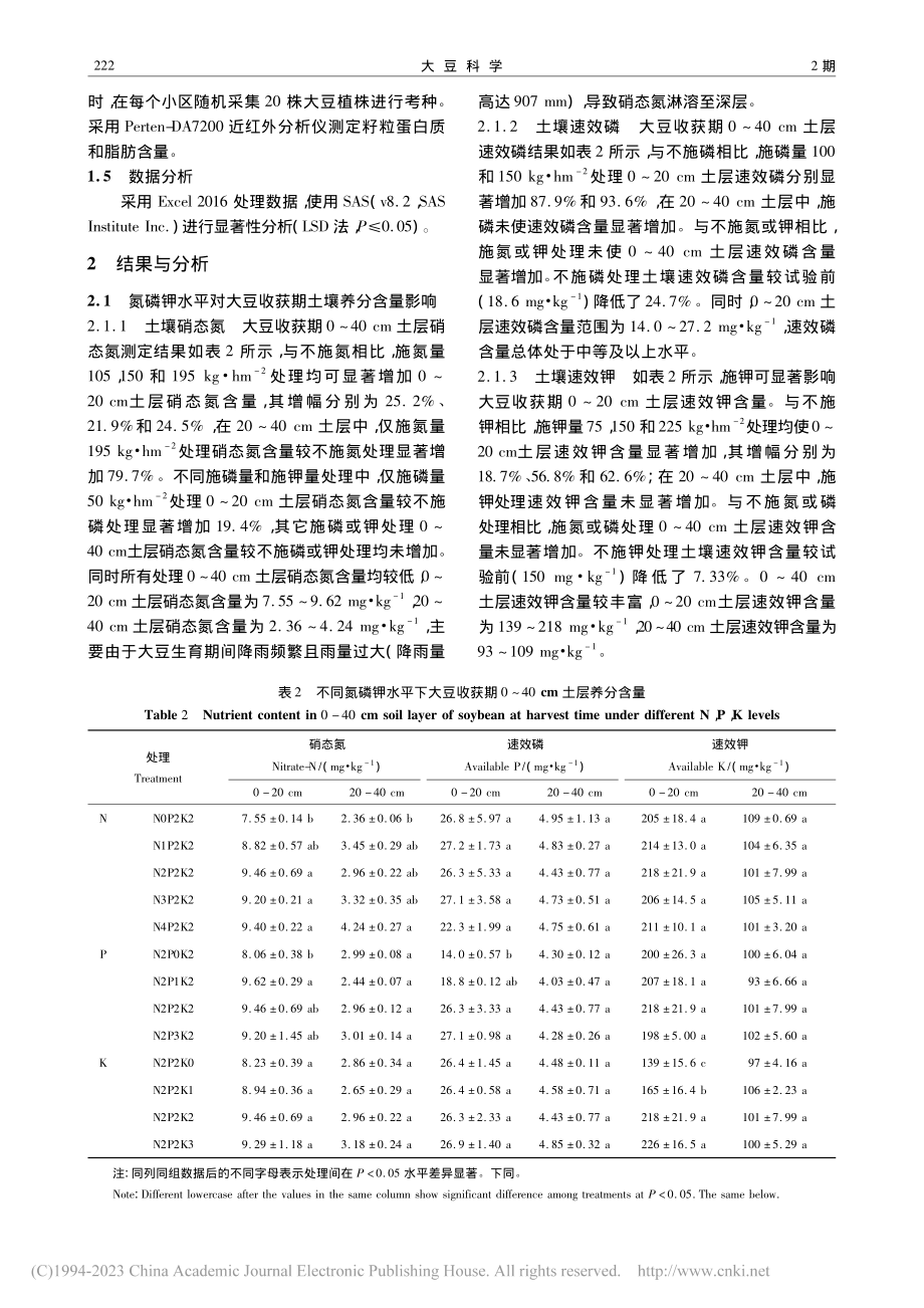 不同氮磷钾水平对夏大豆产量与品质的影响_蒋龙刚.pdf_第3页