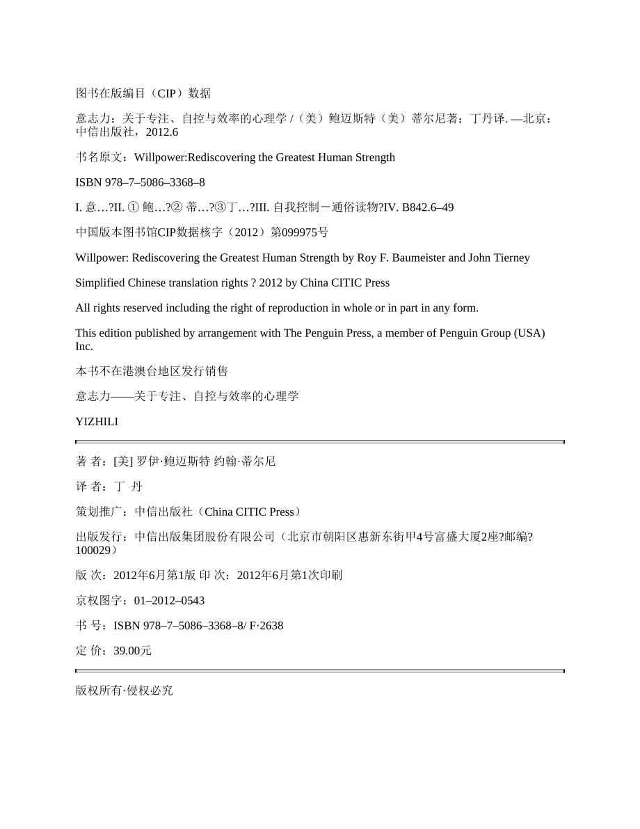 意志力：关于专注、自控与效率的心理学 罗伊·鲍迈斯特.pdf_第3页