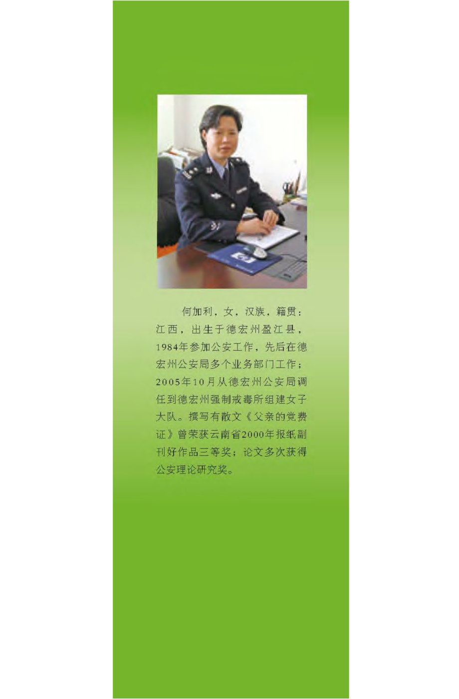 心雨：一位戒毒女警官的工作手记.pdf_第2页