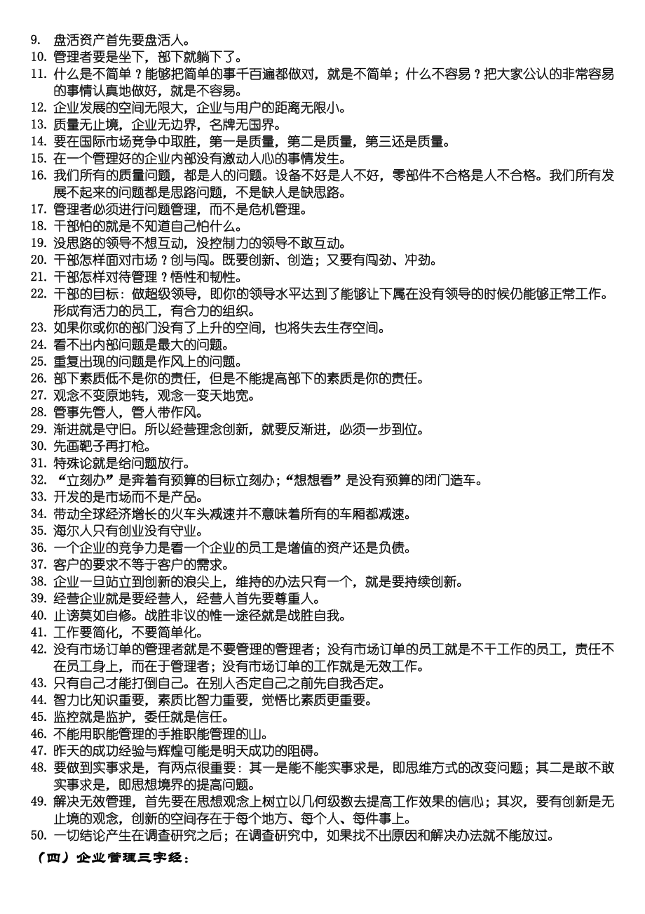 【名言类】写作资料集之铭言-管理格言.doc_第2页