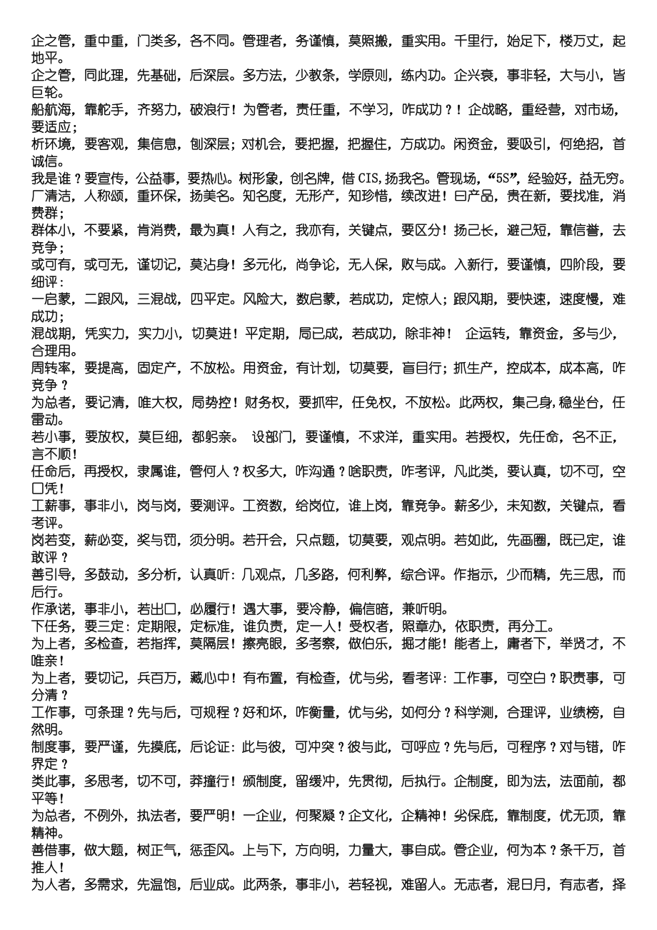 【名言类】写作资料集之铭言-管理格言.doc_第3页