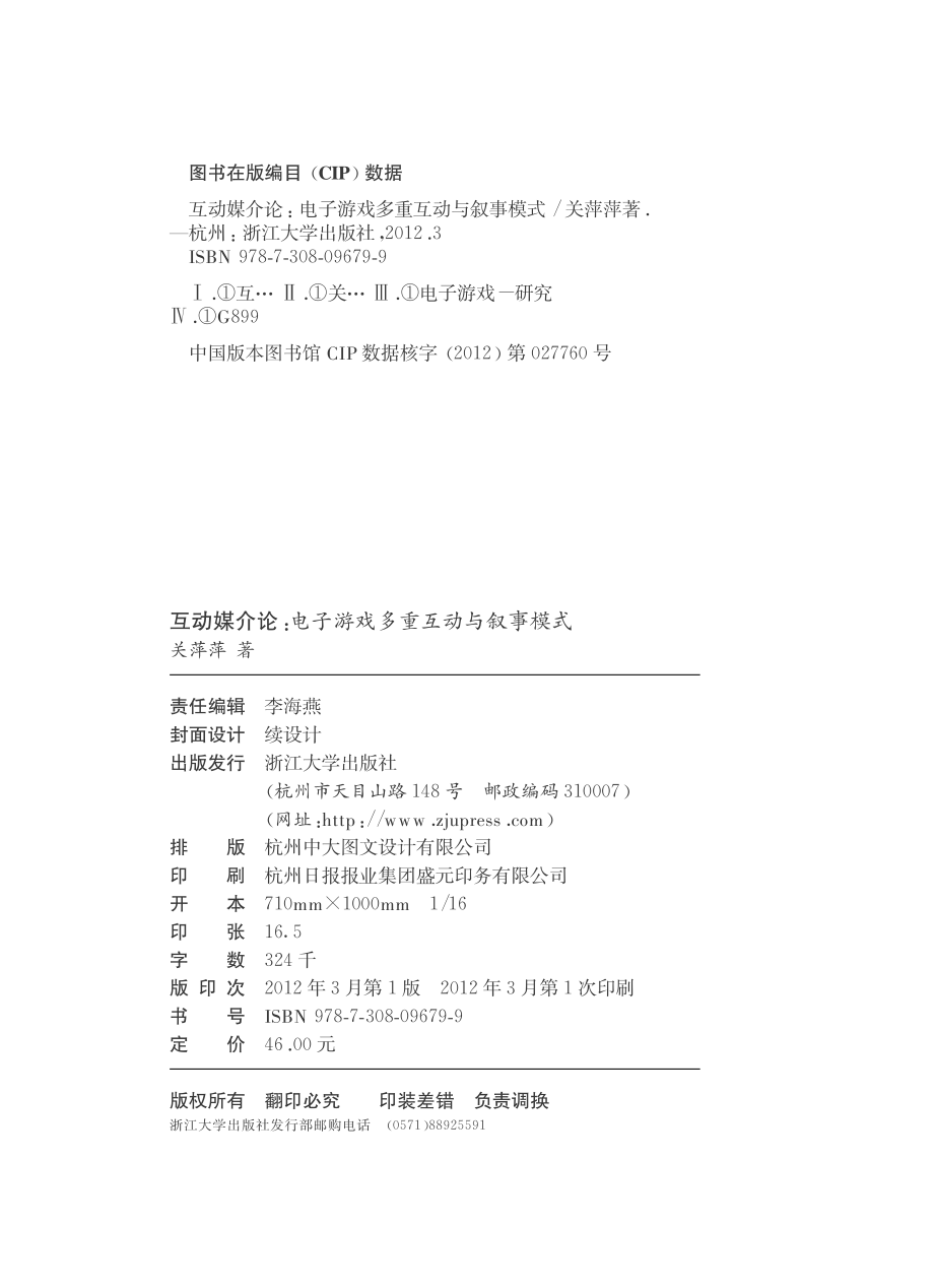 互动媒介论_电子游戏多重互动与叙事模式.pdf_第3页