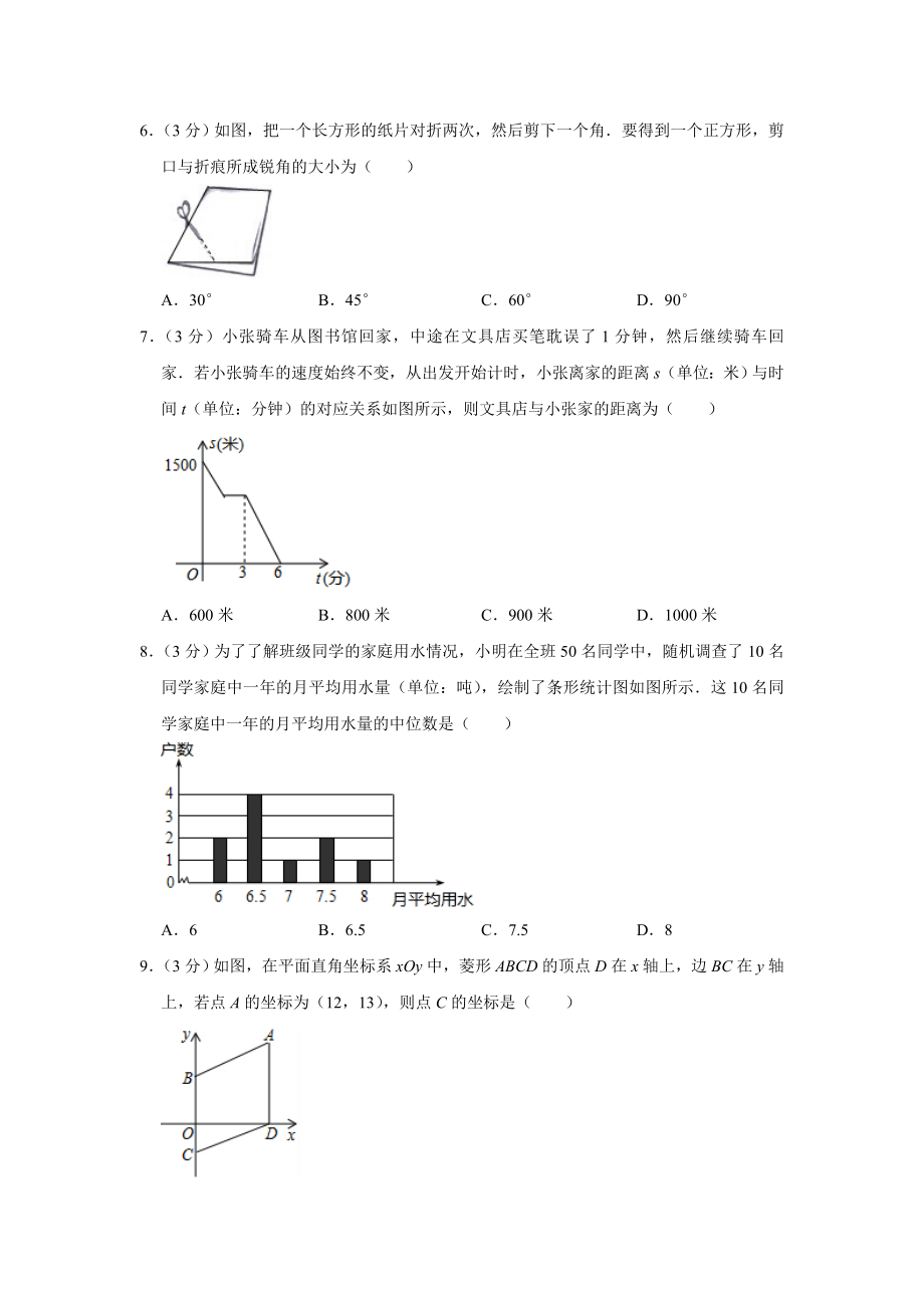 2017-2018学年北京市海淀区八年级（下）期末数学试卷.doc_第2页