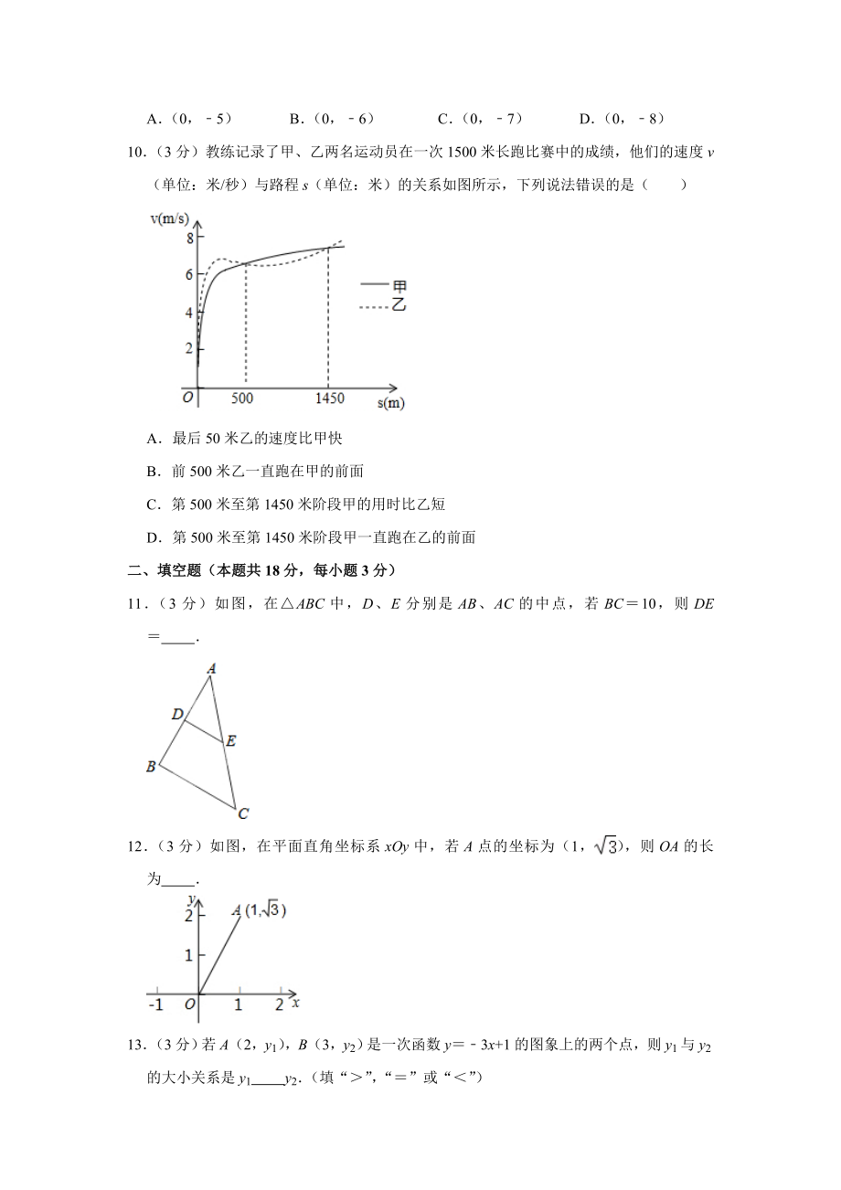 2017-2018学年北京市海淀区八年级（下）期末数学试卷.doc_第3页