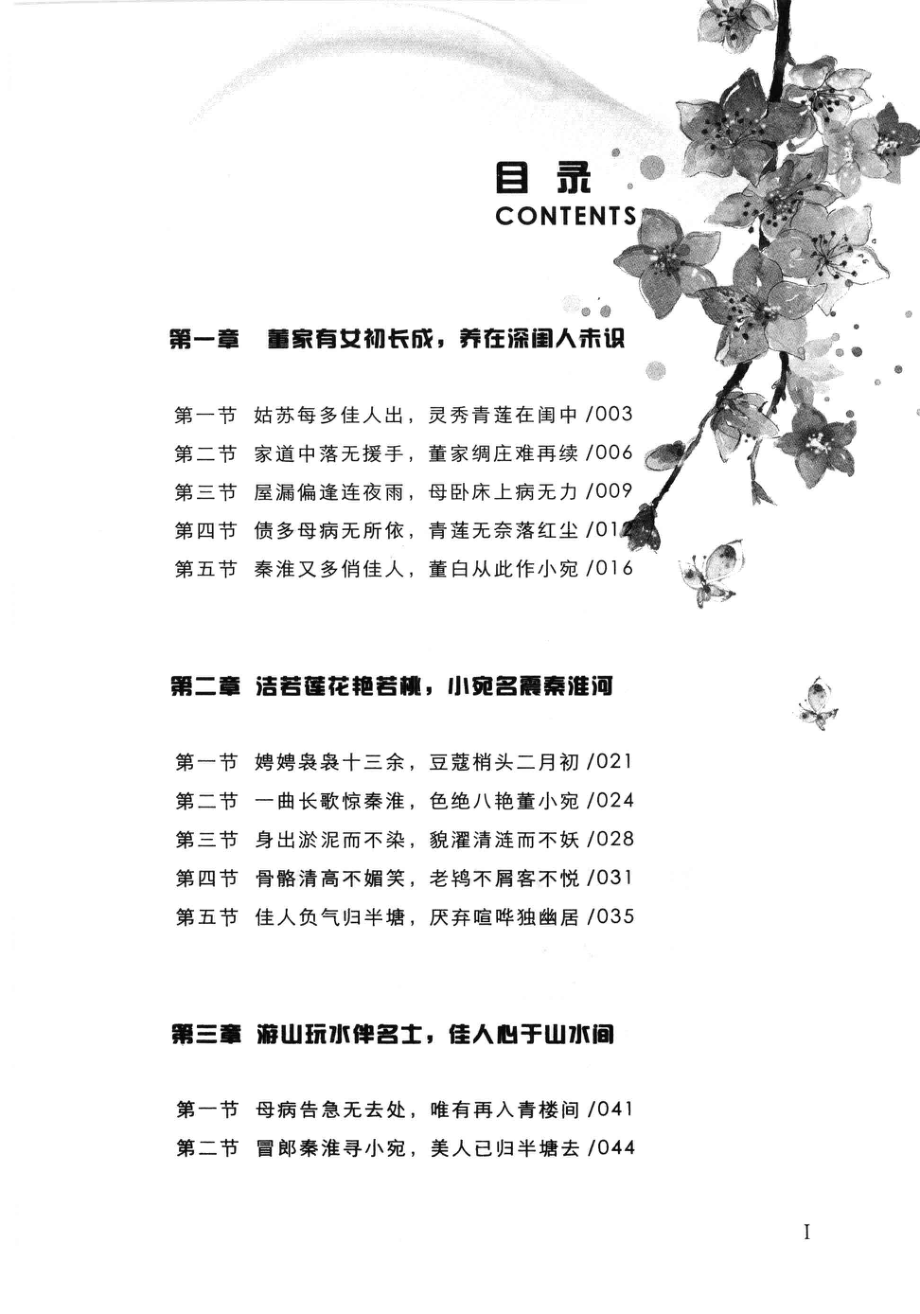 秦淮八艳之董小宛传.pdf_第2页