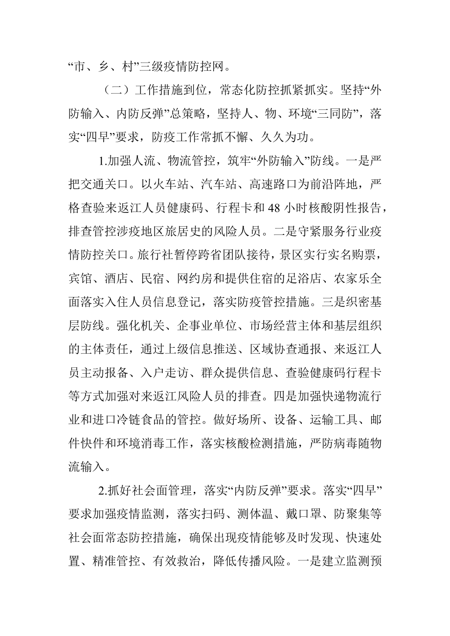 关于常态化疫情防控工作情况的调研报告.docx_第2页