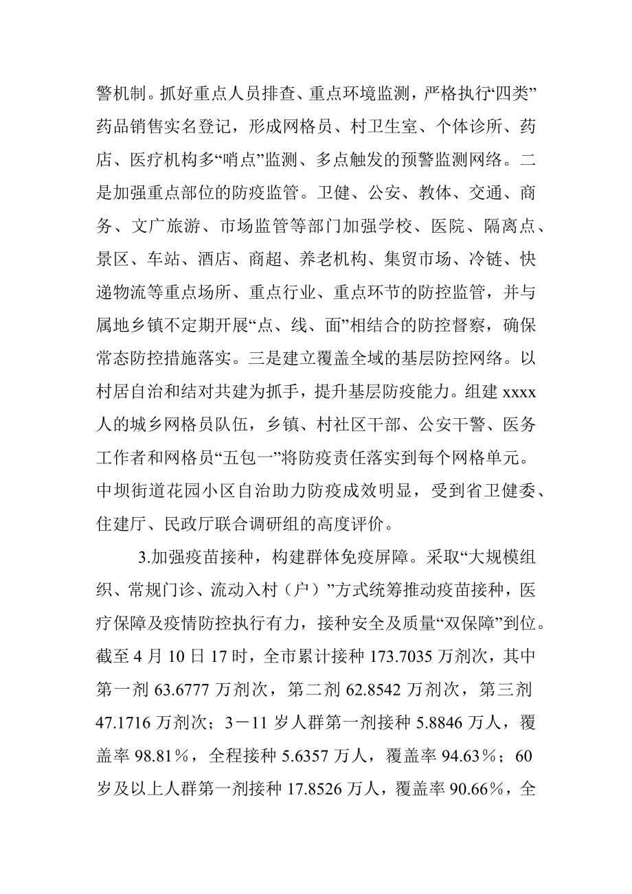 关于常态化疫情防控工作情况的调研报告.docx_第3页