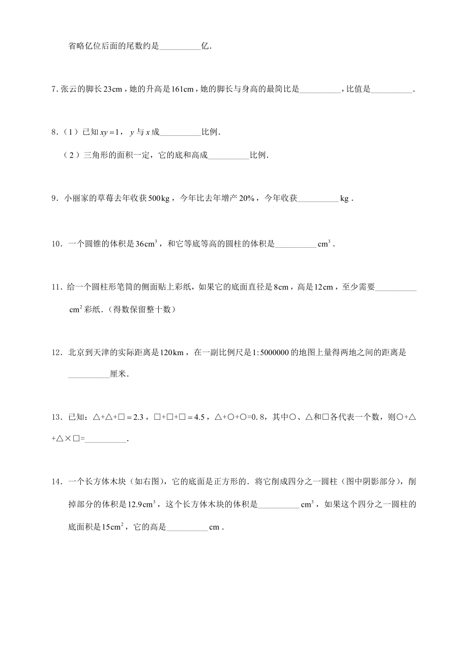 2017年天津南开中学小升初数学真题.pdf_第2页