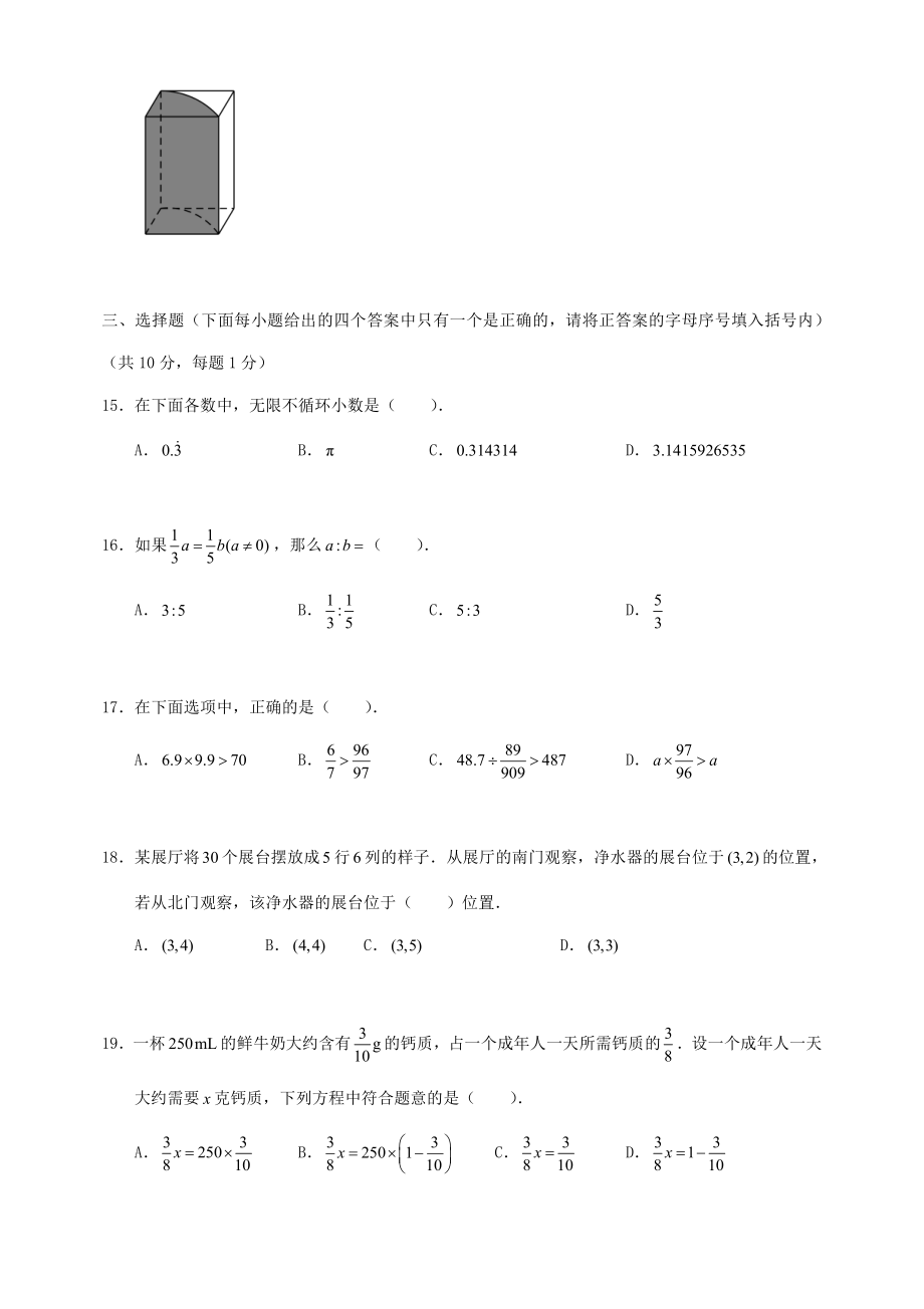 2017年天津南开中学小升初数学真题.pdf_第3页