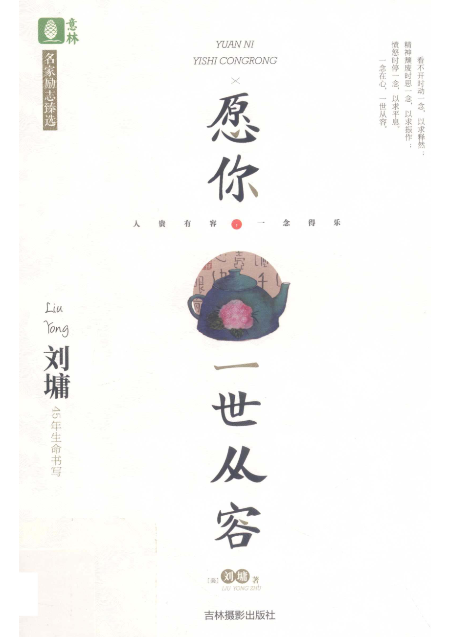 愿你一世从容_（美）刘墉著.pdf_第1页