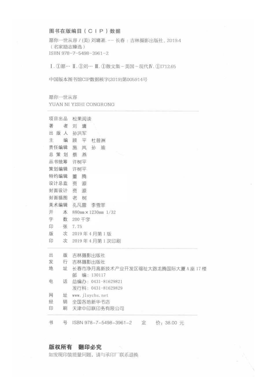 愿你一世从容_（美）刘墉著.pdf_第3页