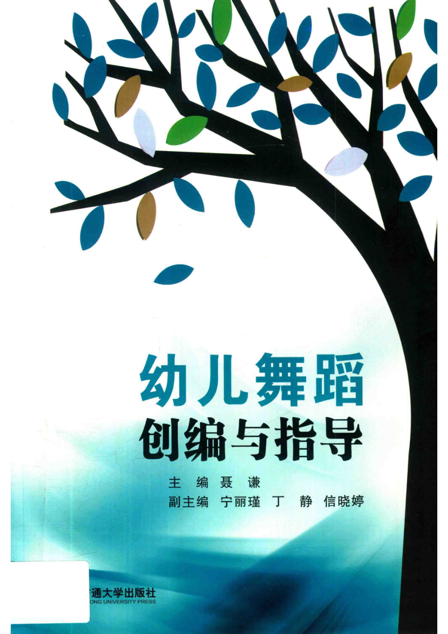 幼儿舞蹈创编与指导_聂谦.pdf_第1页