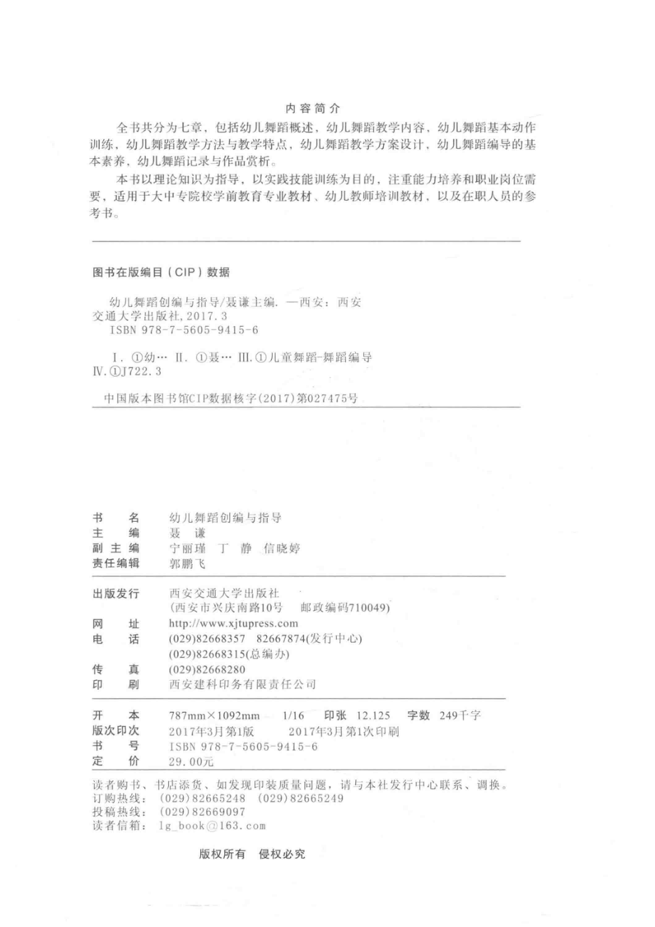 幼儿舞蹈创编与指导_聂谦.pdf_第3页