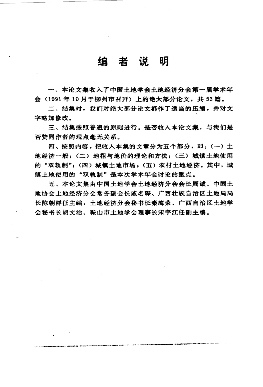 中国土地经济问题研究_周诚戚名琛陈朝群.pdf_第2页