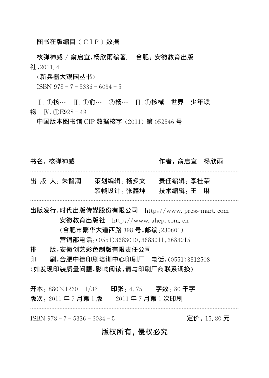 核弹神威.pdf_第3页