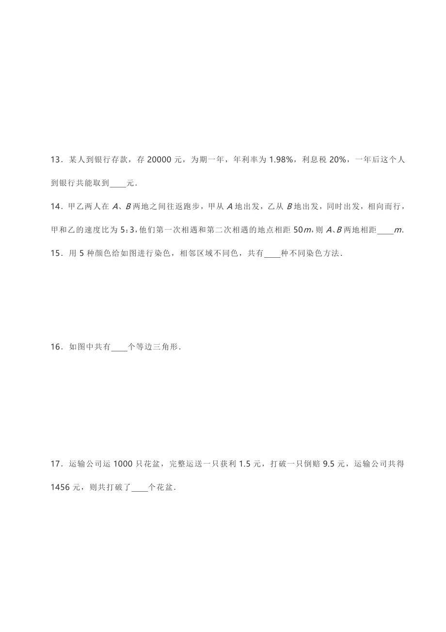 2019年广东省深圳中学招生数学试卷.pdf_第2页