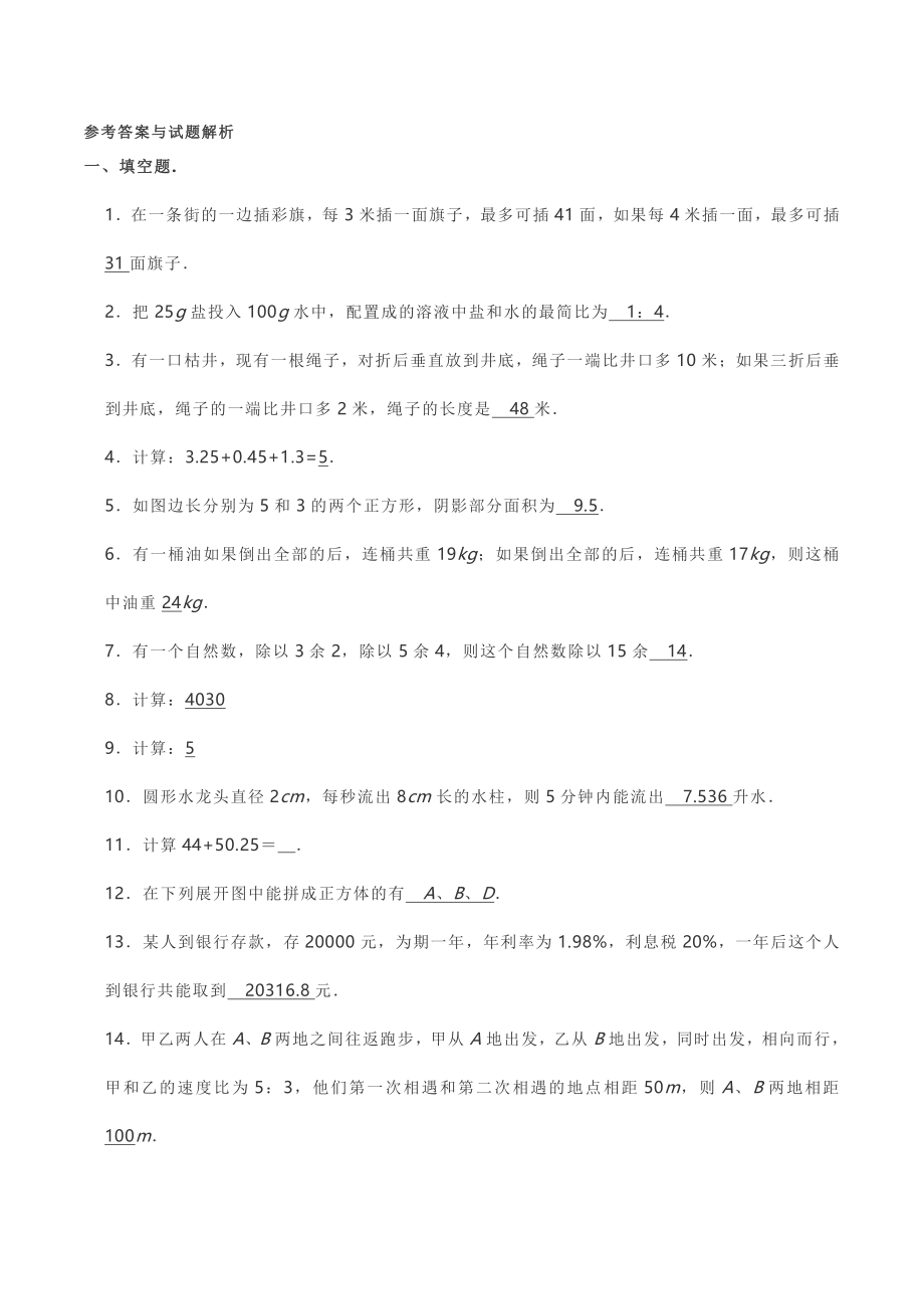 2019年广东省深圳中学招生数学试卷.pdf_第3页