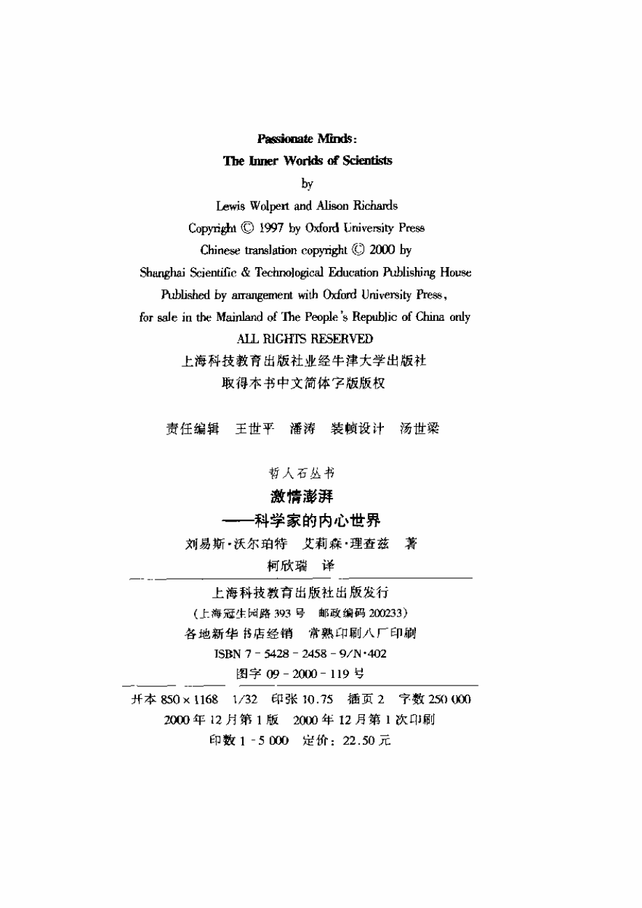 当代科普名著系列 激情澎湃：科学家的内心世界.pdf_第3页