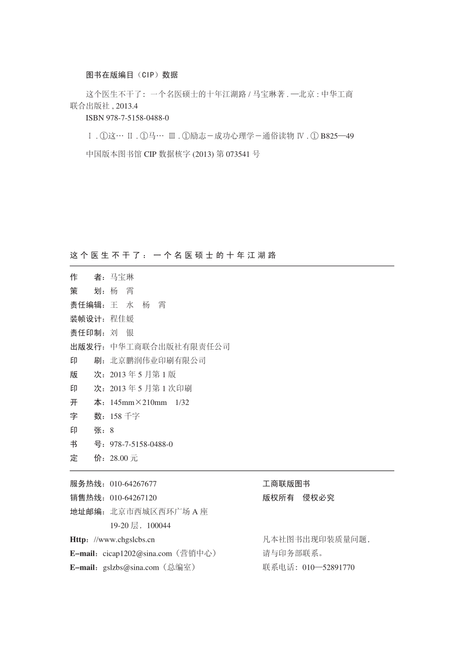 这个医生不干了_一个名医硕士的十年江湖路.pdf_第3页