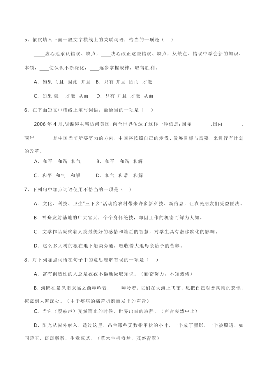 2016年淮安市开明中学初一自主招生语文试卷.pdf_第2页