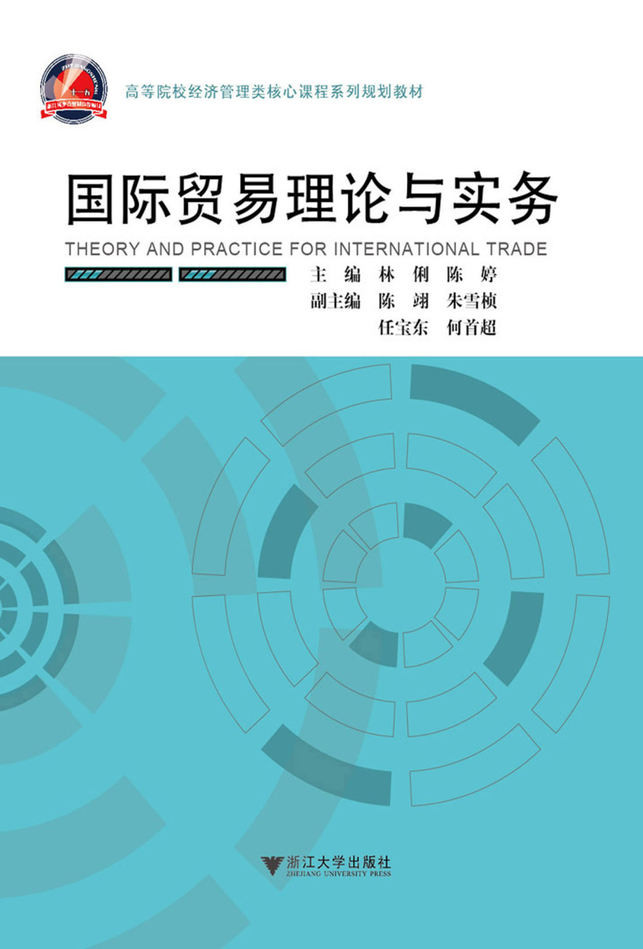 国际贸易理论与实务.pdf_第1页