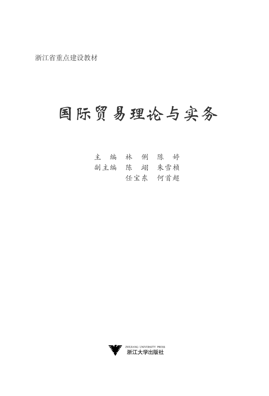 国际贸易理论与实务.pdf_第2页