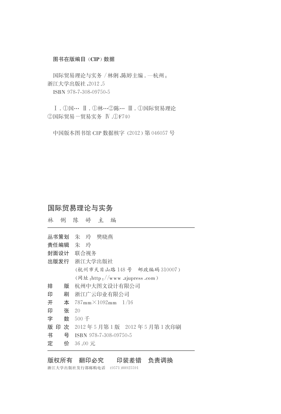 国际贸易理论与实务.pdf_第3页