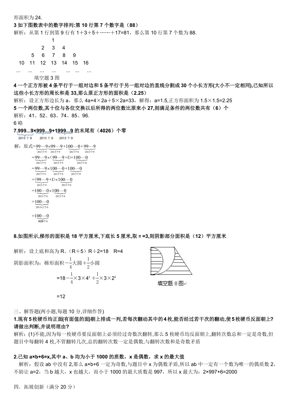 2014届十一学校小升初招生考试数学试卷及详解（复试）.docx_第2页