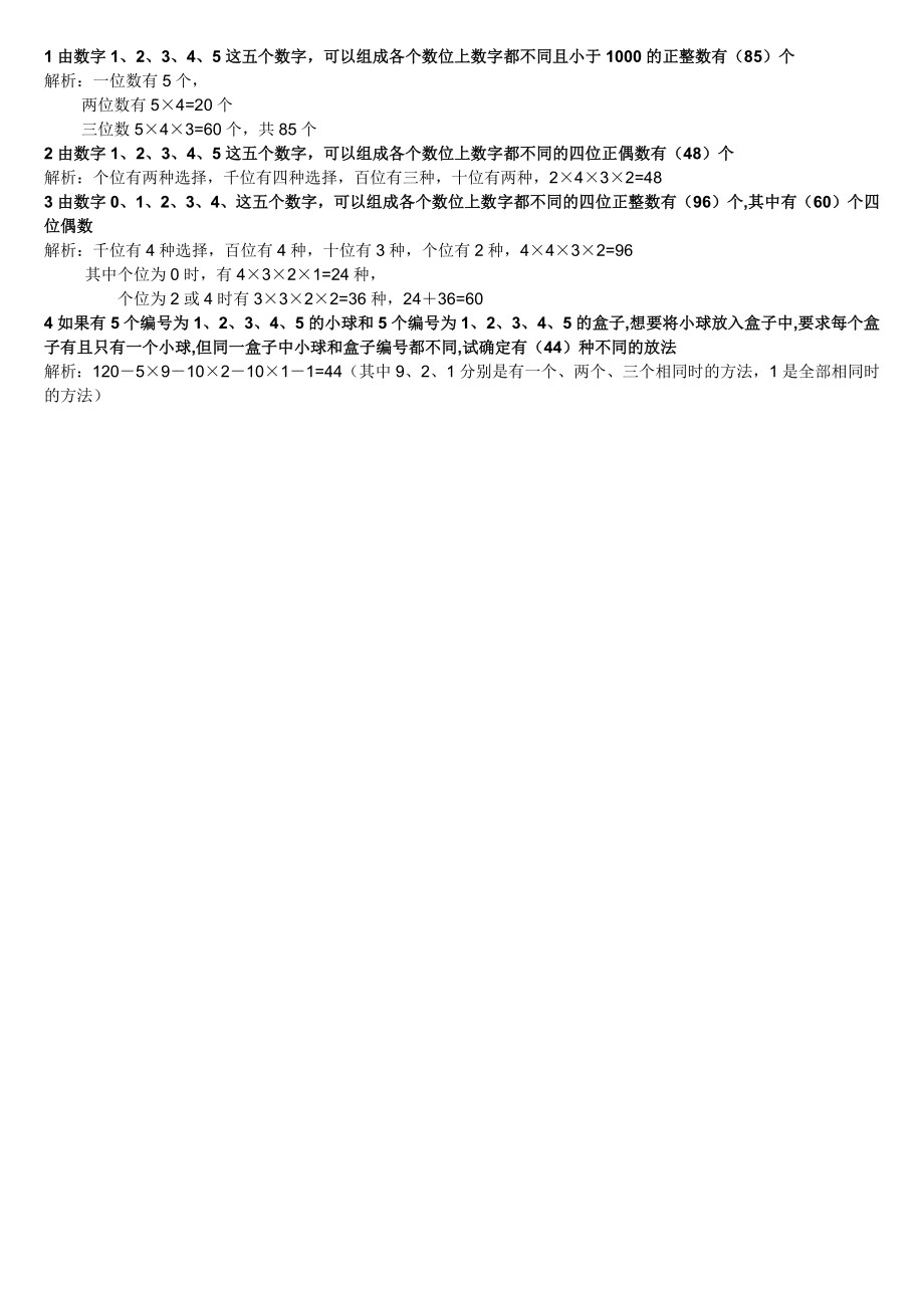 2014届十一学校小升初招生考试数学试卷及详解（复试）.docx_第3页