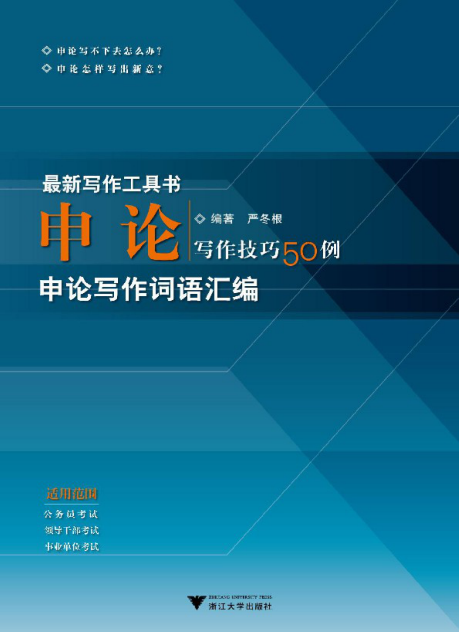 申论写作技巧50例.pdf_第1页