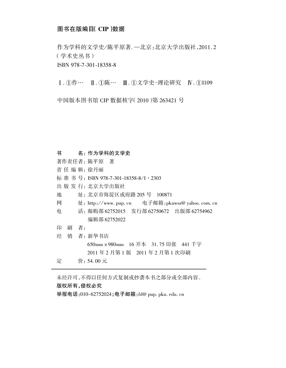 作为学科的文学史.pdf_第3页