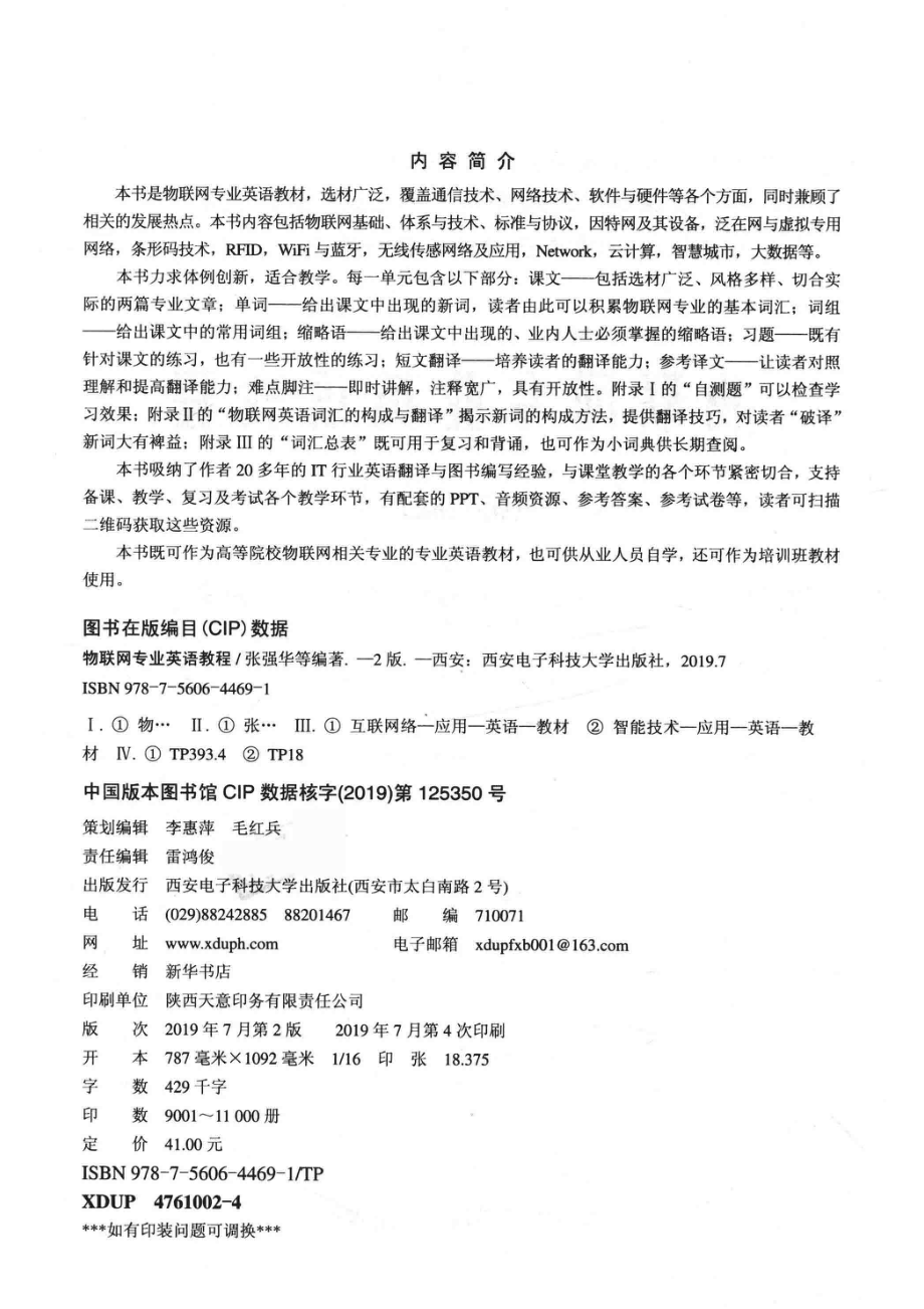 物联网专业英语教程第2版_张强华杨立春陆巧儿司爱侠编著.pdf_第3页