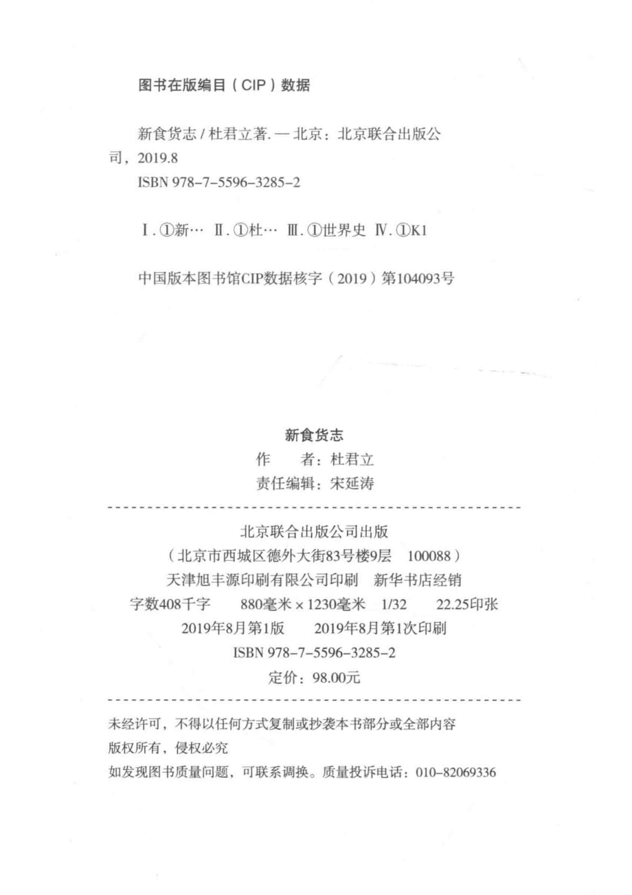 新食货志_杜君立著.pdf_第3页