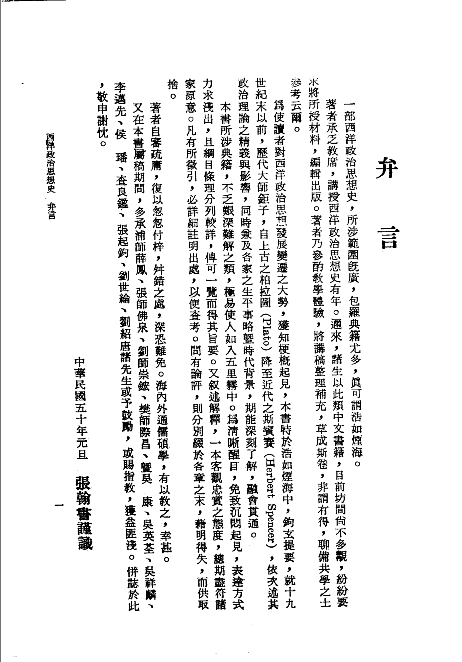 西洋政治思想史上第7版_张翰书著.pdf_第2页