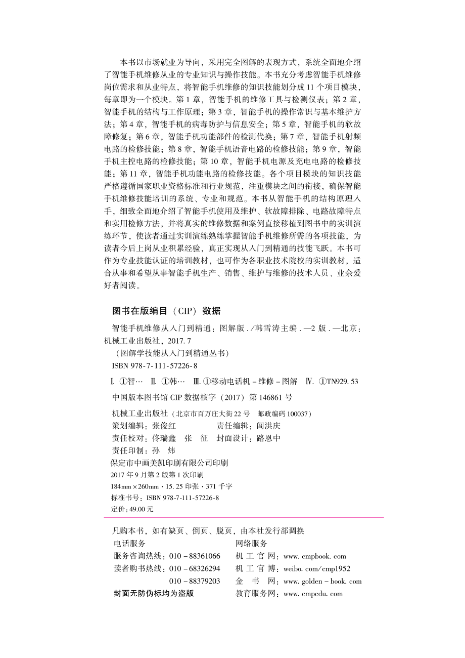 智能手机维修从入门到精通（图解版）.pdf_第3页