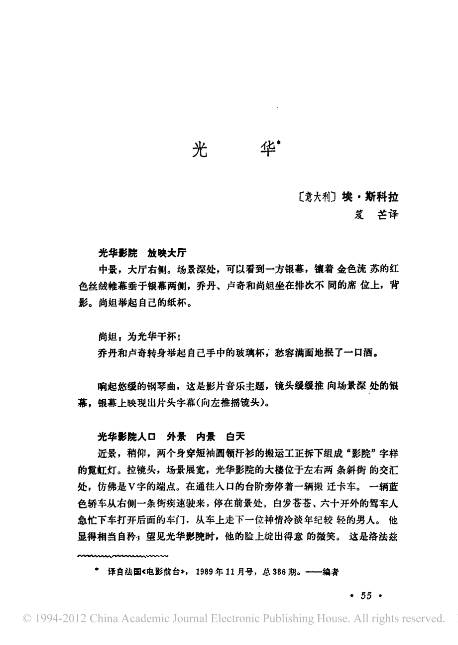 电影剧本 光华.pdf_第1页