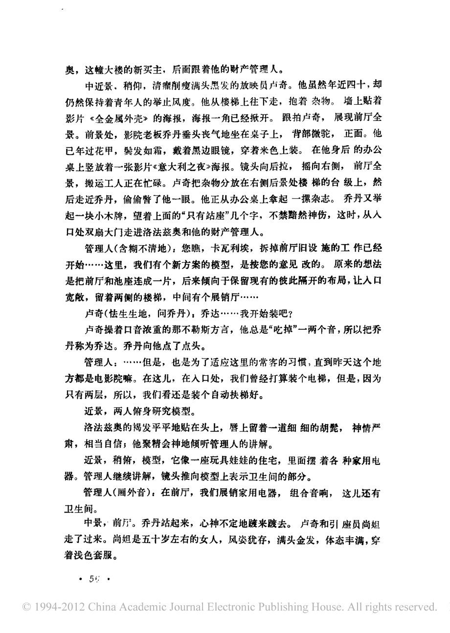 电影剧本 光华.pdf_第2页