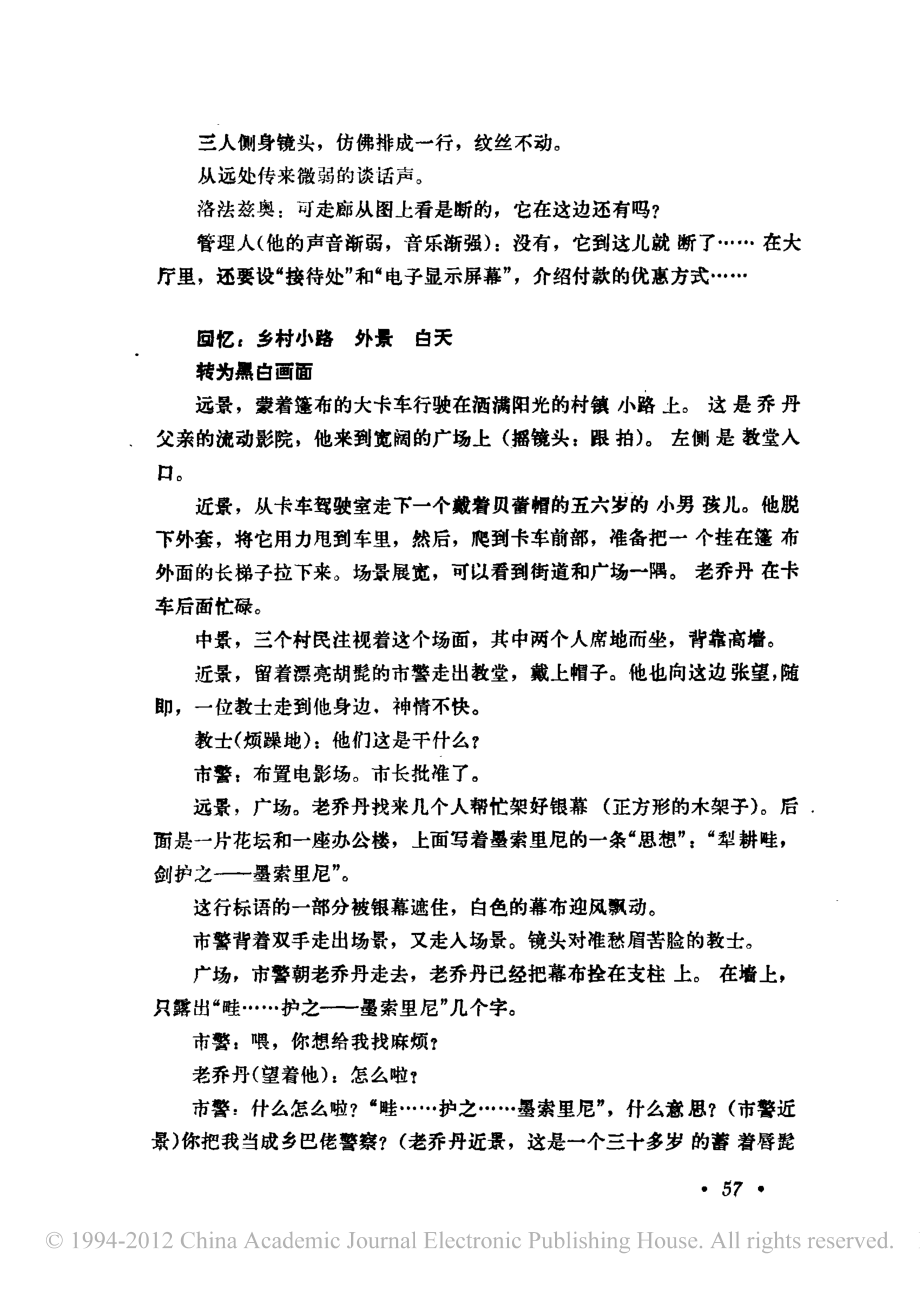 电影剧本 光华.pdf_第3页