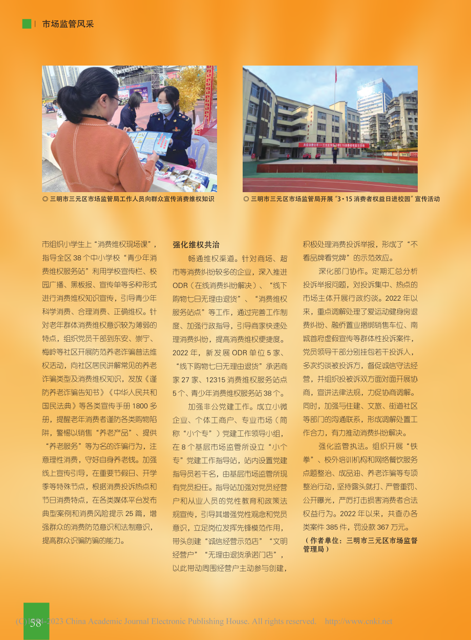 打造“党建+消费维权”模式__共建和谐消费环境_张洁.pdf_第2页