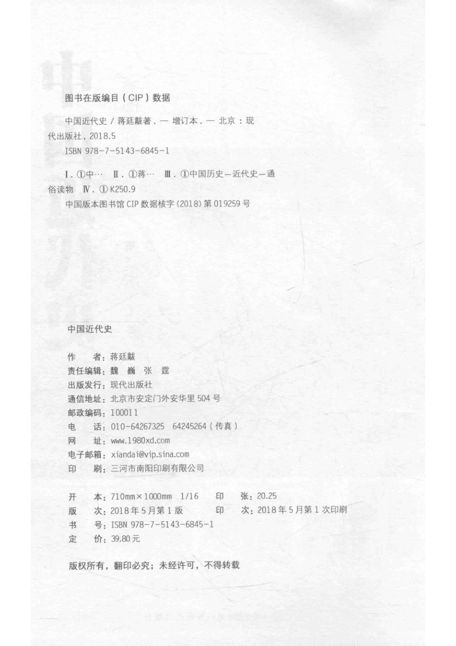 中国近代史插图增补版_蒋廷黻著.pdf_第3页