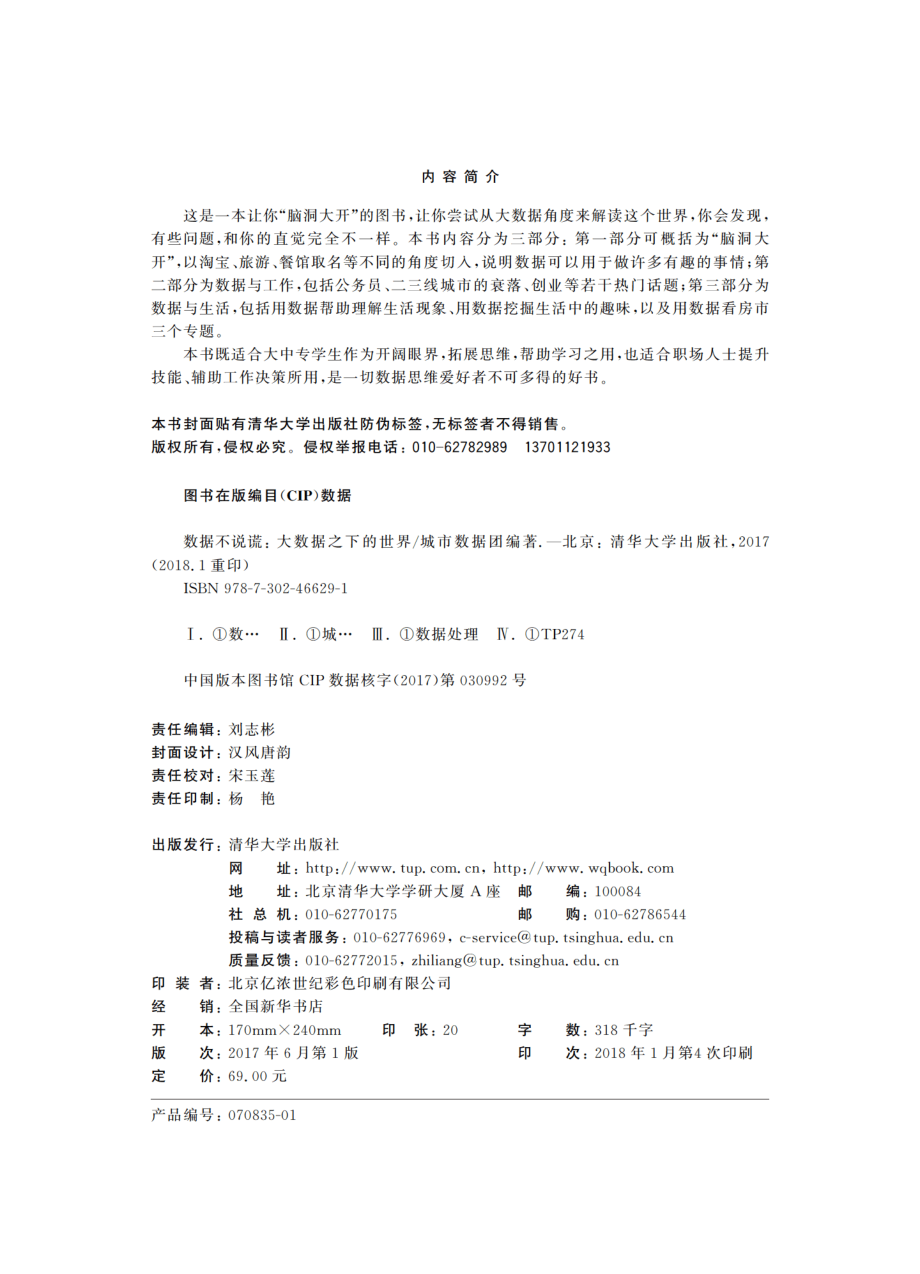 数据不说谎：大数据之下的世界.pdf_第3页