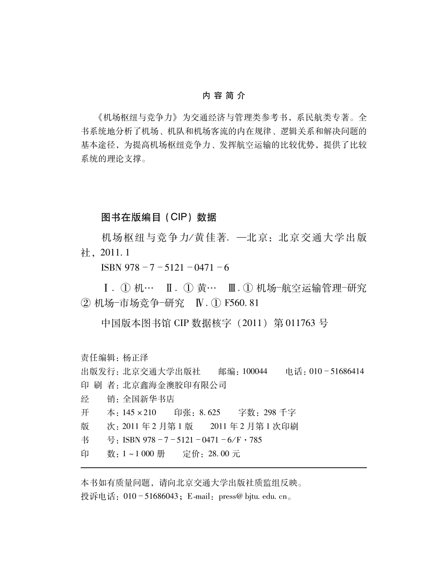 机场枢纽与竞争力.pdf_第3页