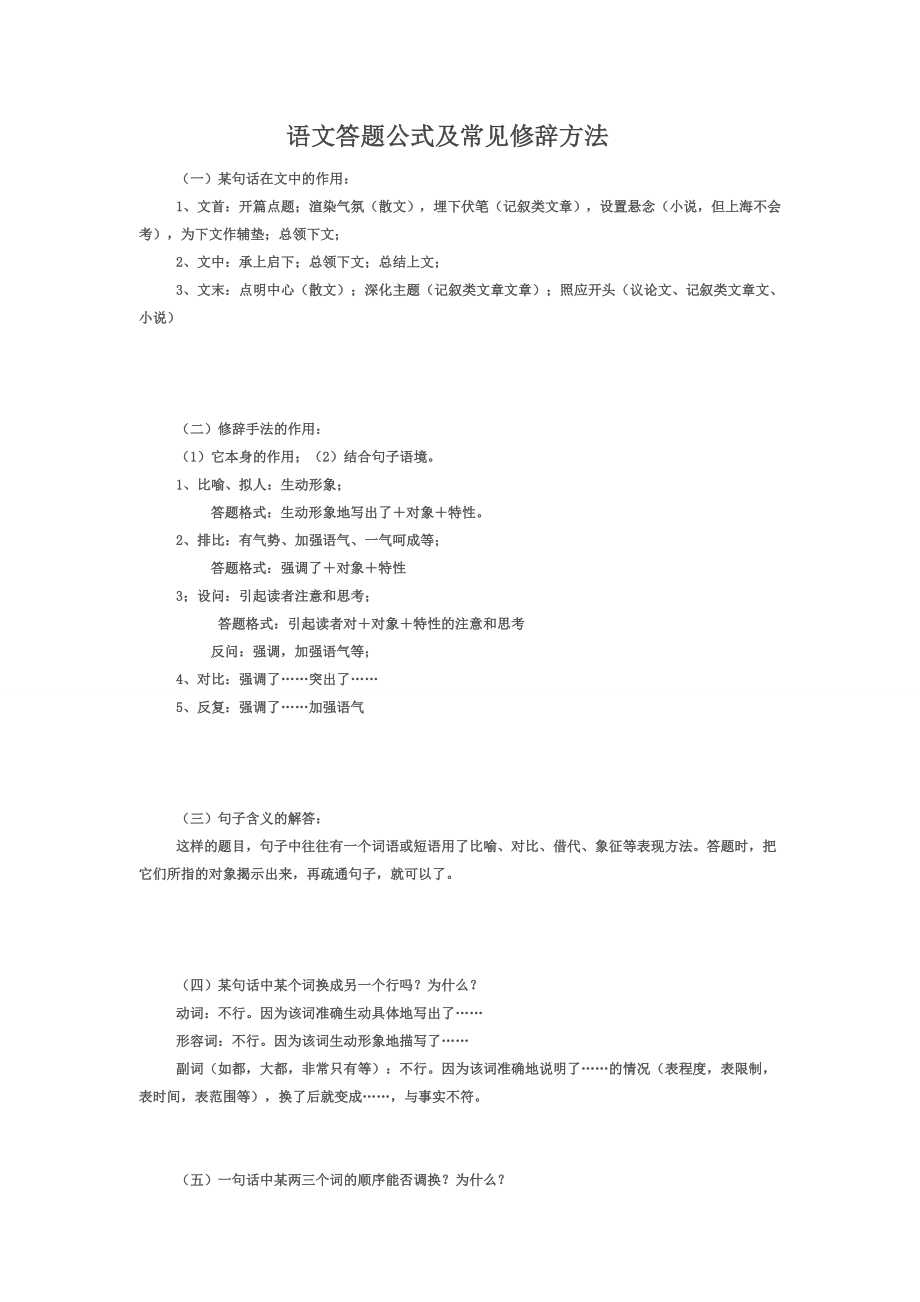 语文_高考语文答题公式总结_侧重解题技巧[懒人速成版]_15页.doc_第1页