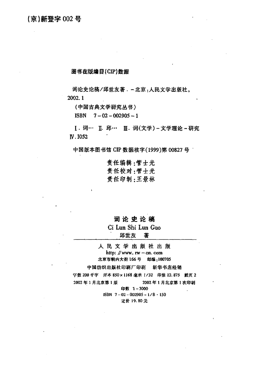 词论史论稿.pdf_第2页