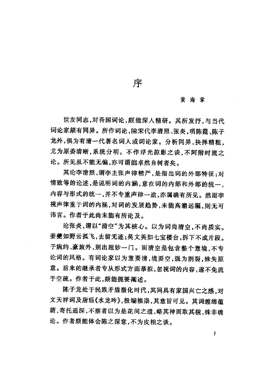 词论史论稿.pdf_第3页